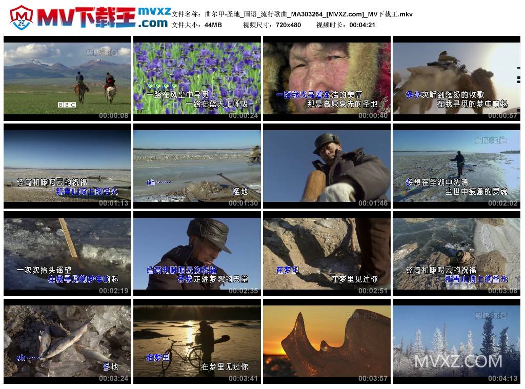 曲尔甲-圣地_国语_流行歌曲_MA303264